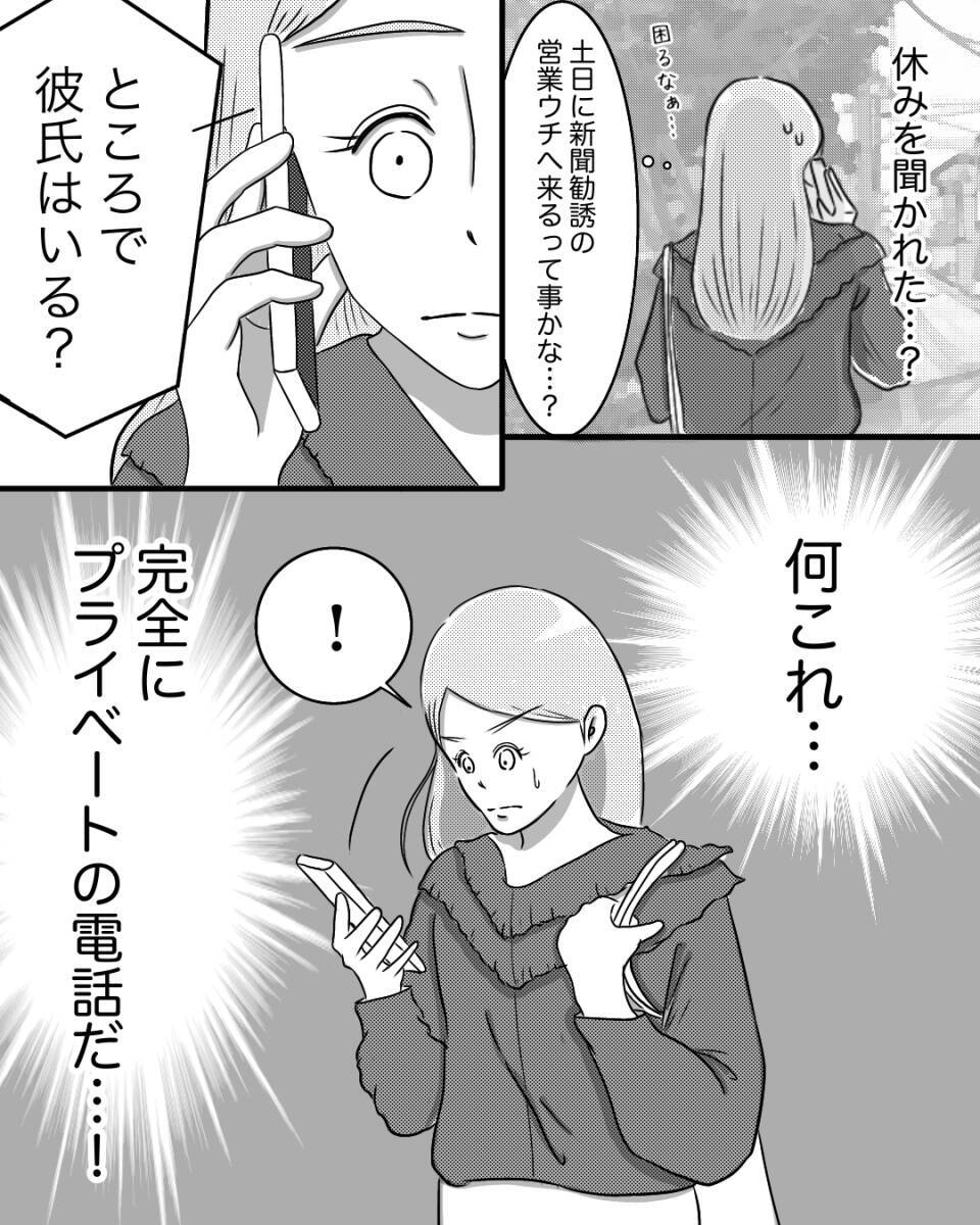 「なぜ公衆電話から？」引っ越し翌日に新聞屋から謎の着信…その後も続く執拗な接触の怖すぎる実態【漫画】