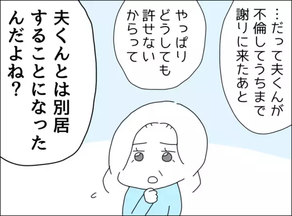 「夫とは別居することになっていた!? 母親の指摘が呼び覚ます記憶の断片」の画像