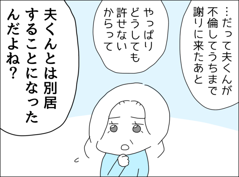 夫とは別居することになっていた!? 母親の指摘が呼び覚ます記憶の断片