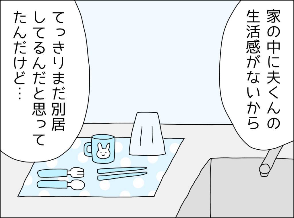 夫とは別居することになっていた!? 母親の指摘が呼び覚ます記憶の断片