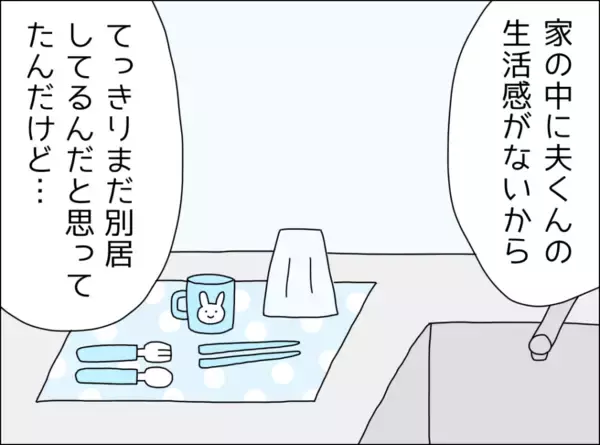 「夫とは別居することになっていた!? 母親の指摘が呼び覚ます記憶の断片」の画像