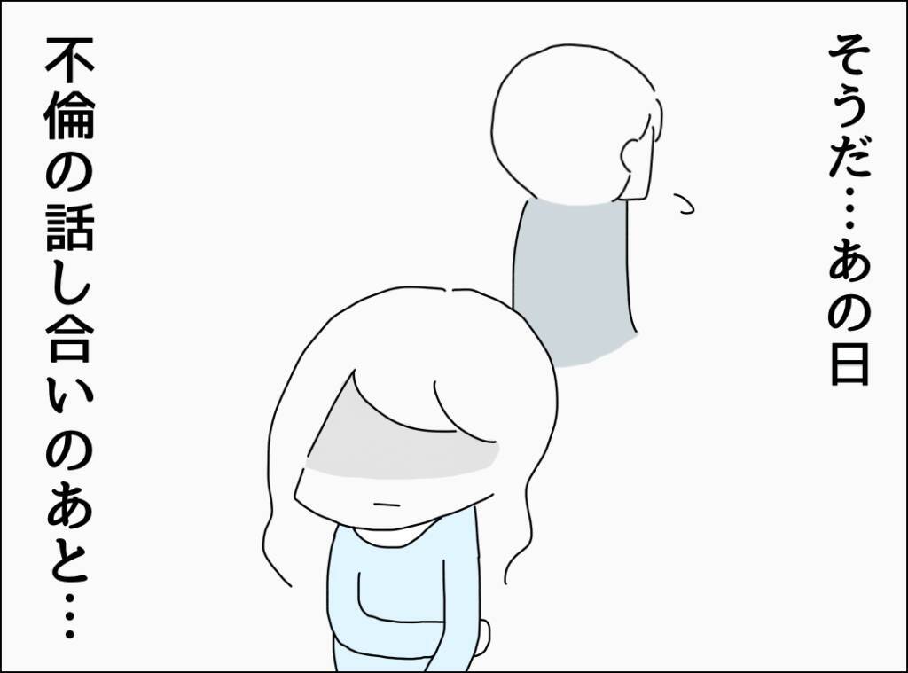 夫とは別居することになっていた!? 母親の指摘が呼び覚ます記憶の断片
