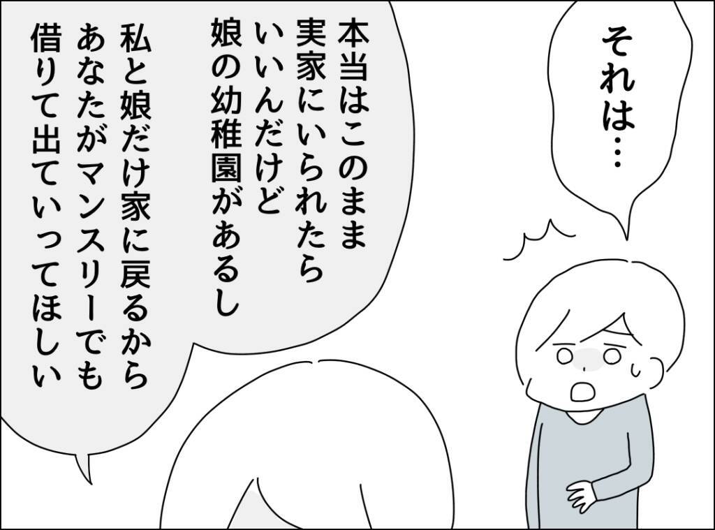 夫とは別居することになっていた!? 母親の指摘が呼び覚ます記憶の断片