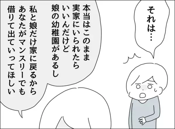 「夫とは別居することになっていた!? 母親の指摘が呼び覚ます記憶の断片」の画像