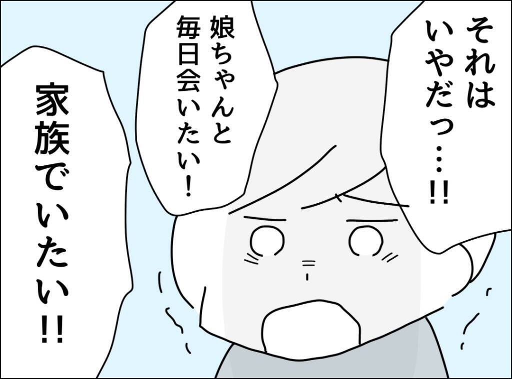夫とは別居することになっていた!? 母親の指摘が呼び覚ます記憶の断片