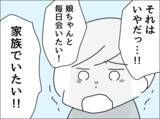 「夫とは別居することになっていた!? 母親の指摘が呼び覚ます記憶の断片」の画像8