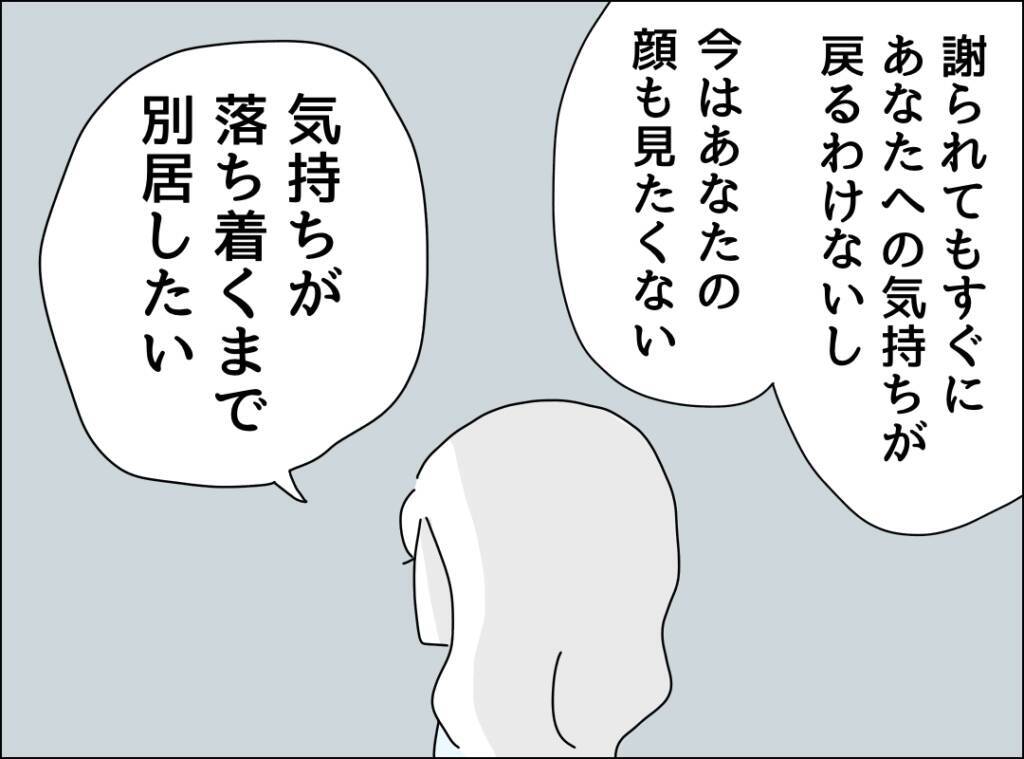 夫とは別居することになっていた!? 母親の指摘が呼び覚ます記憶の断片