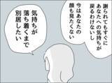 「夫とは別居することになっていた!? 母親の指摘が呼び覚ます記憶の断片」の画像6