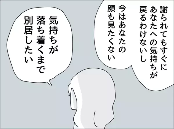「夫とは別居することになっていた!? 母親の指摘が呼び覚ます記憶の断片」の画像