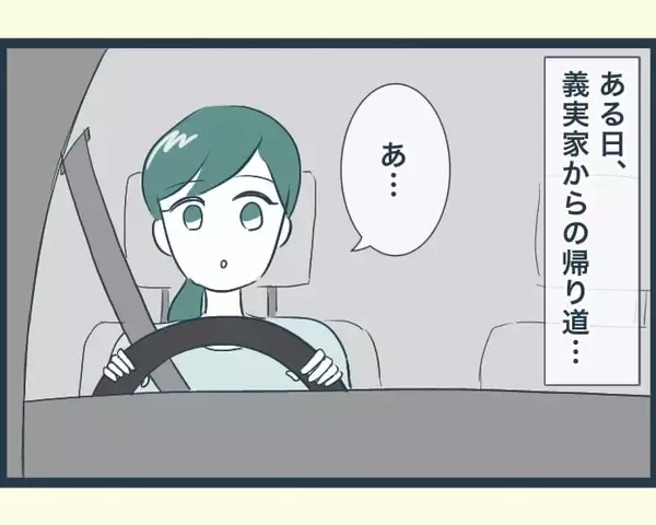 「【漫画】週3回、往復4時間の義実家に通うことに　兄嫁は遊んでる？【イジワルな長男の嫁 Vol.27】」の画像