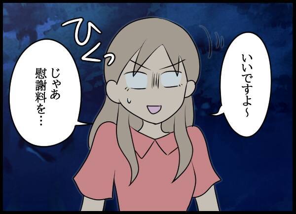 「どういうこと!?」彼氏に振られた後に届いた恐怖の書面とは
