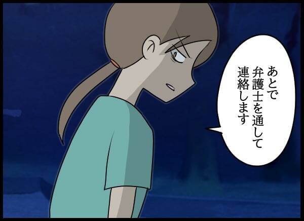 「どういうこと!?」彼氏に振られた後に届いた恐怖の書面とは