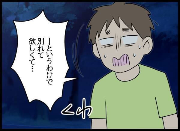 「どういうこと!?」彼氏に振られた後に届いた恐怖の書面とは