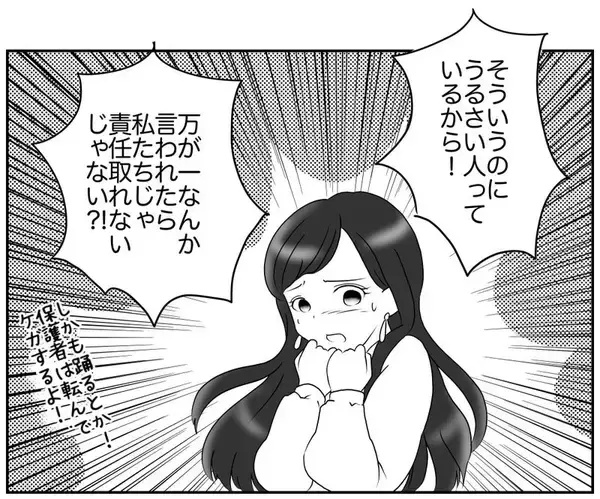 「「私たちじゃ責任とれない」コンプライアンス至上主義ママの暴走が続く」の画像