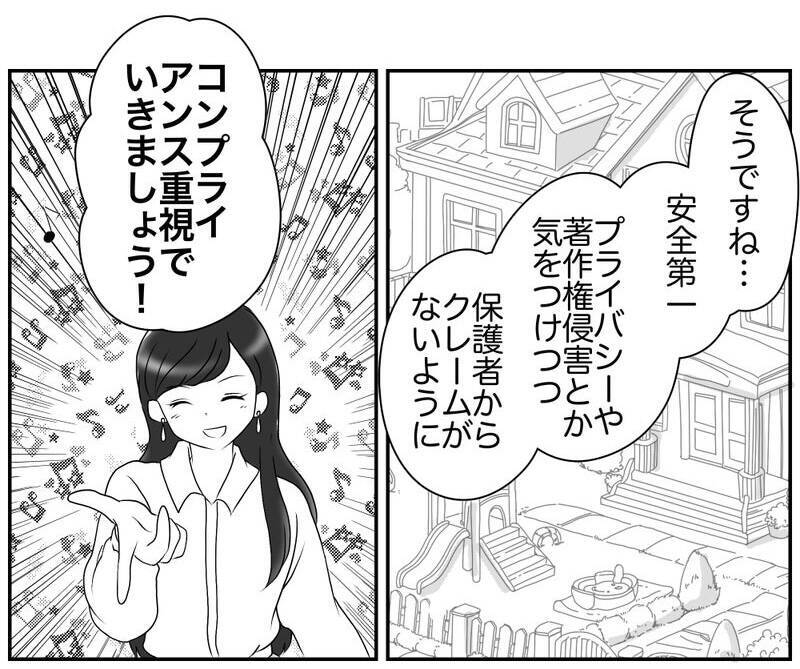 「私たちじゃ責任とれない」コンプライアンス至上主義ママの暴走が続く