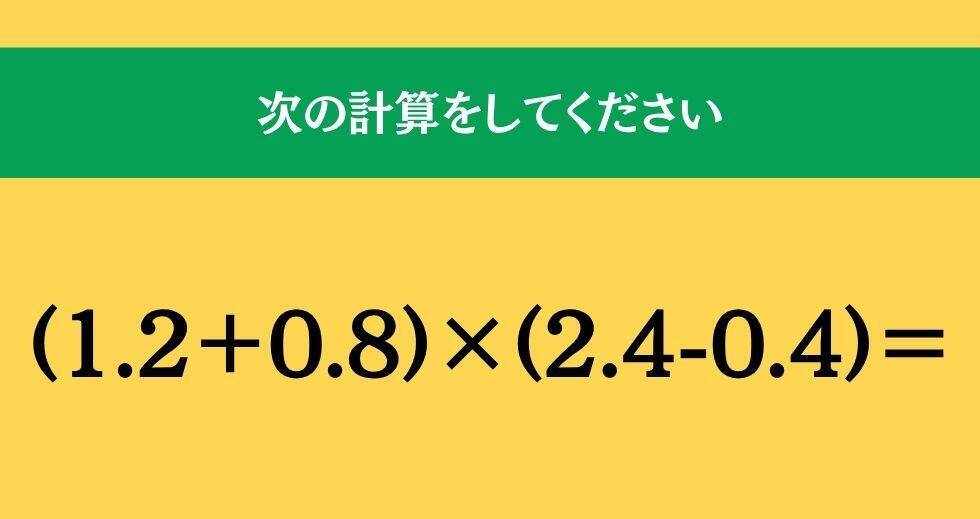 大人ならわかる？ 小学校の「算数」問題＜Vol.2650＞