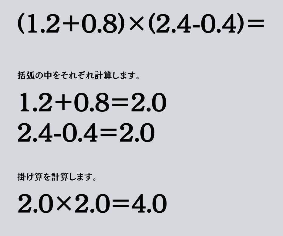 大人ならわかる？ 小学校の「算数」問題＜Vol.2650＞