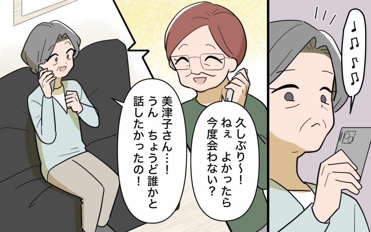 「一緒にセミナーに行かない？」勧誘を断られた義母が初めて気づいたこと