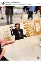 細川直美、矢沢永吉のライブに初参加「年齢を感じさせないパワフルで美しいLIVE」