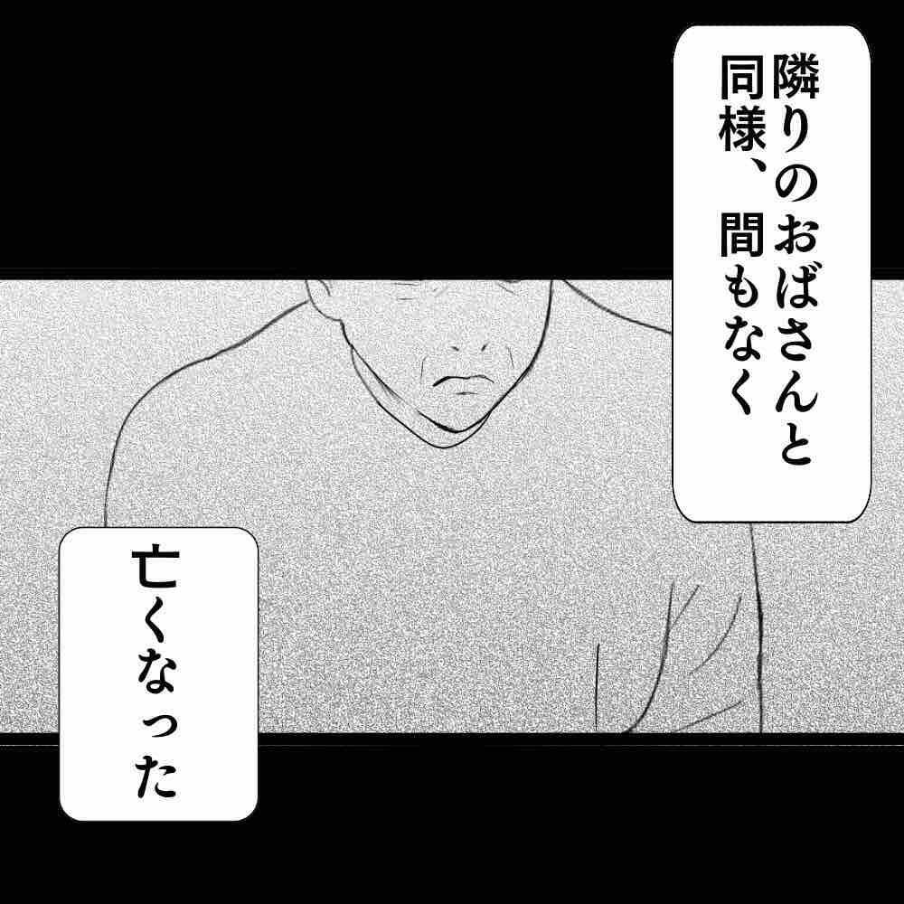 【漫画】黒幕のおじさんもまもなく亡くなった…やはりあの土地は…【ホラー・人コワ体験談 Vol.95】