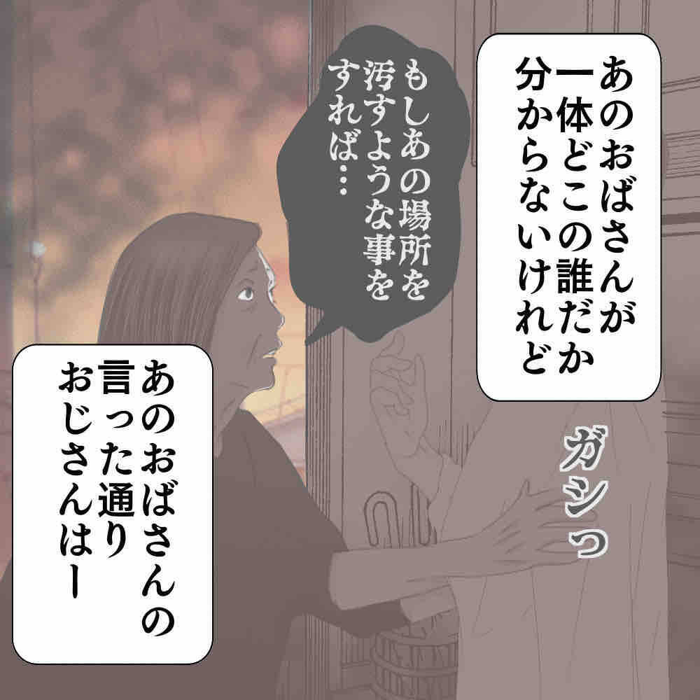 【漫画】黒幕のおじさんもまもなく亡くなった…やはりあの土地は…【ホラー・人コワ体験談 Vol.95】