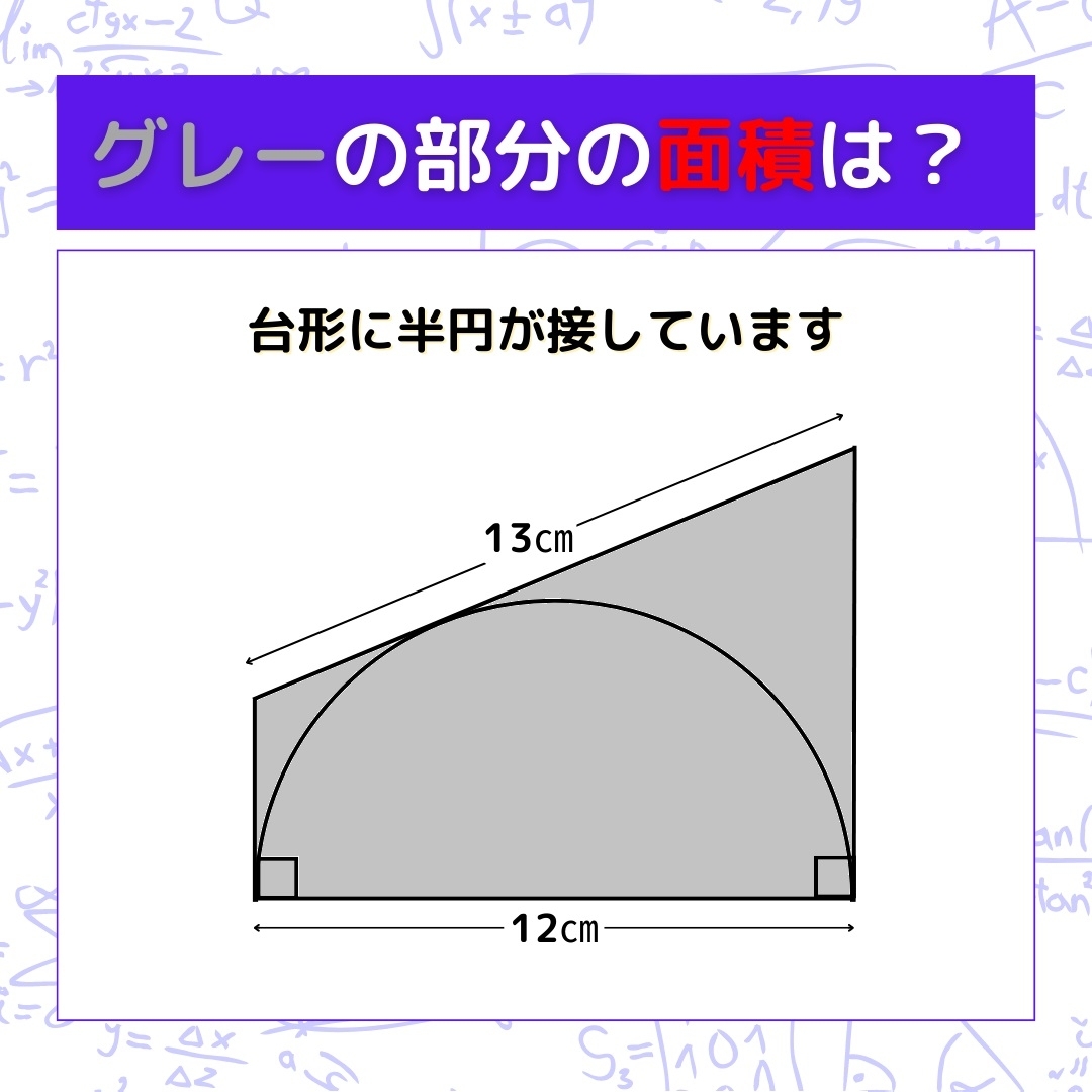 【図形問題】グレーの部分の面積を求めよ！＜Vol.174＞