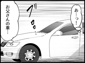 【漫画】本当のことを聞きたい…父の会社まで行ってみよう【宝くじで3億円当たりました Vol.115】