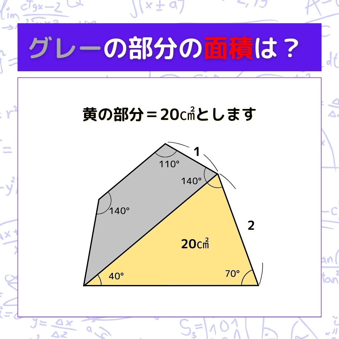 【図形問題】グレーの部分の面積を求めよ！＜Vol.459＞