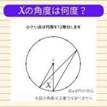 【角度当てクイズ Vol.665】xの角度は何度？