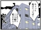 「【漫画】若い方の隣人はイケメンだしイイ身体♡でも助けてくれなかった【お隣さん Vol.16】」の画像6