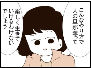 【漫画】こんなやり方で人の旦那を奪ったって楽しく生きられないよ【旦那取り替えよう Vol.32】