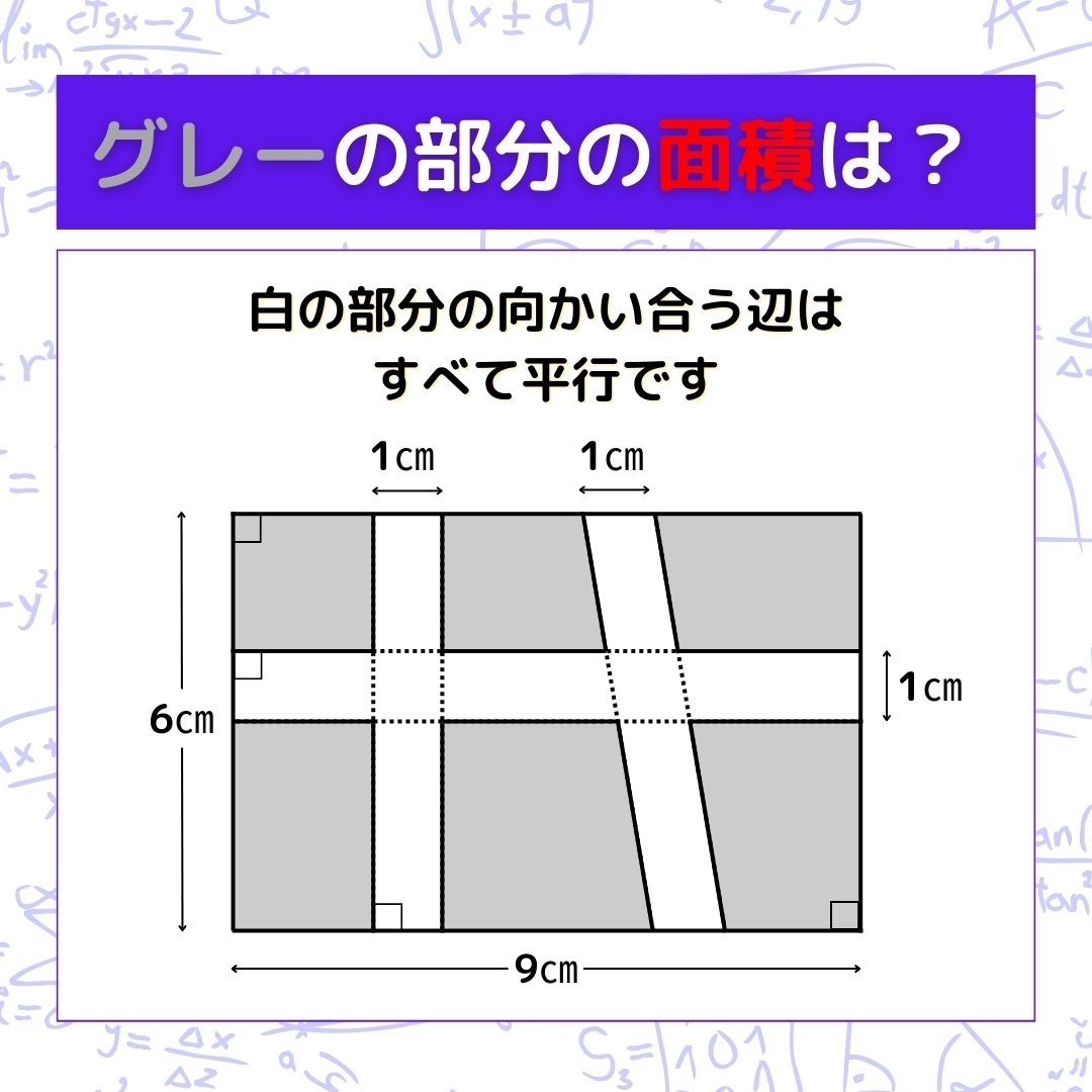 【図形問題】グレーの部分の面積を求めよ！＜Vol.638＞