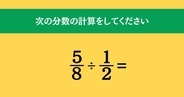 大人ならわかる？ 小学校の「算数」問題＜Vol.63＞