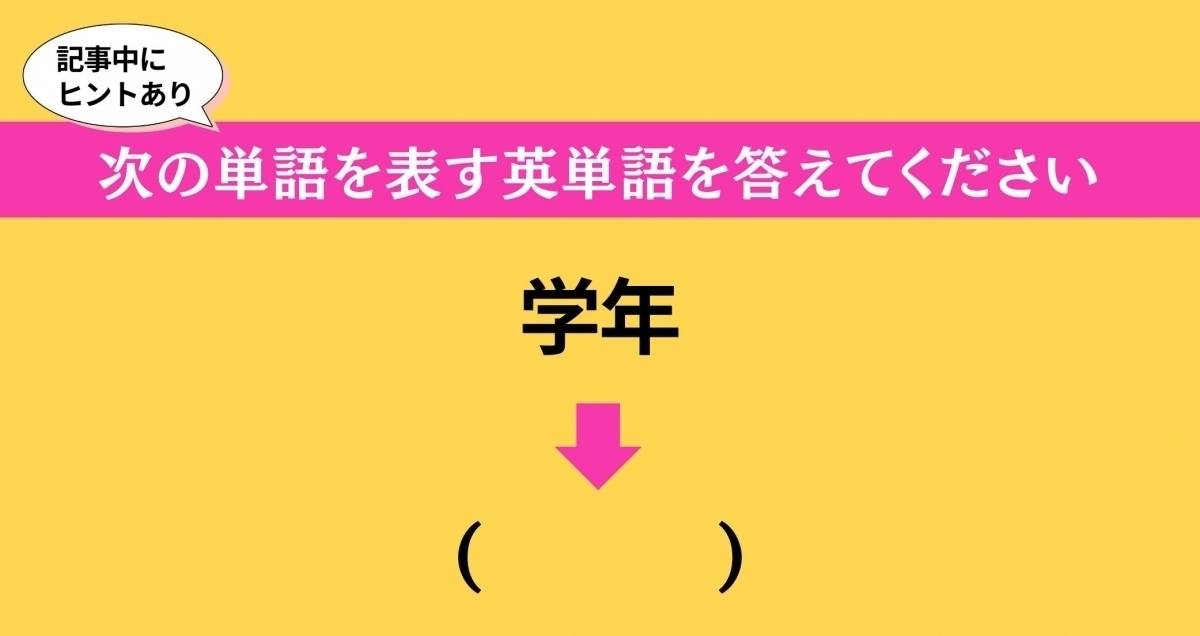 大人ならわかる？ 中学校の「英語」問題＜Vol.209＞