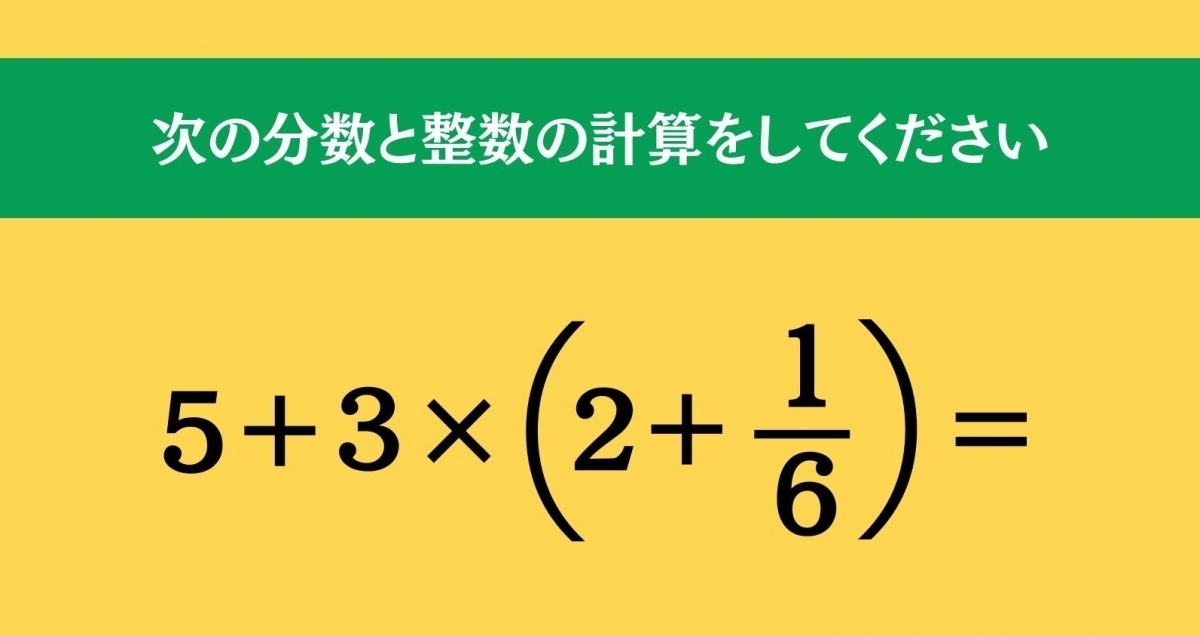 大人ならわかる？ 小学校の「算数」問題＜Vol.531＞