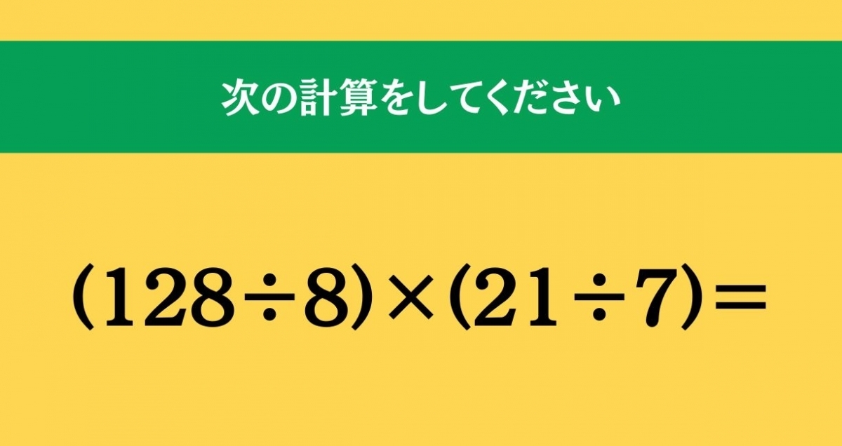 大人ならわかる？ 小学校の「算数」問題＜Vol.945＞
