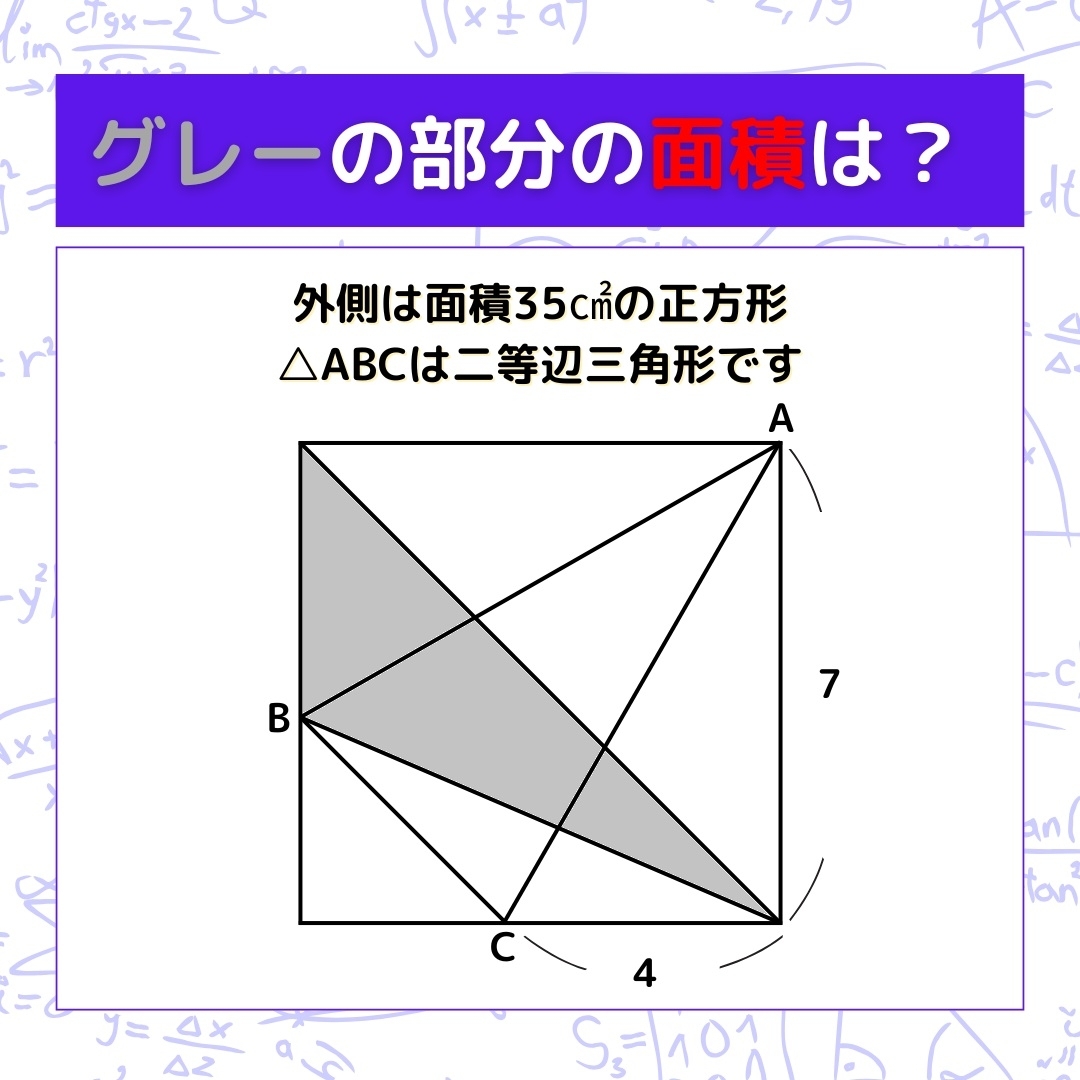 【図形問題】グレーの部分の面積を求めよ！＜Vol.1490＞