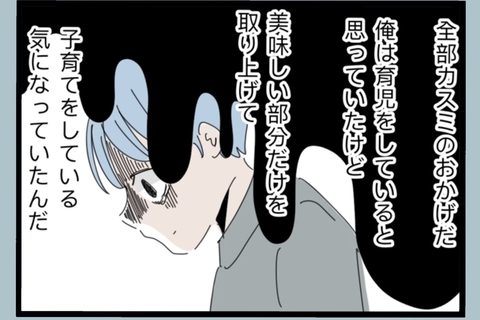 【漫画】俺はうわべだけのイクメンだったと省みる【モラハラから脱却できますか？ Vol.192】の画像