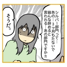 【漫画】柳田は「3ヶ月もたない」というウワサの部門へ異動【なんでもやります柳田さん Vol.88】