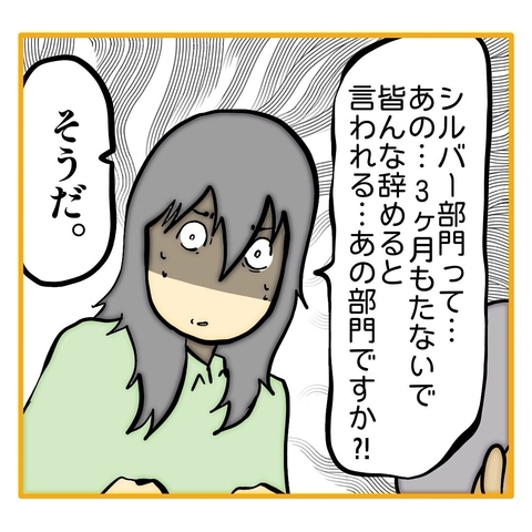 【漫画】柳田は「3ヶ月もたない」というウワサの部門へ異動【なんでもやります柳田さん Vol.88】の画像