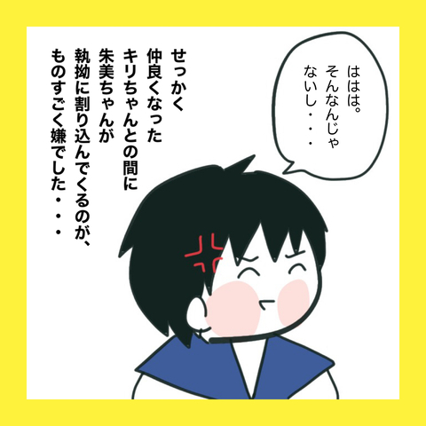 【漫画】どうして中学でも私に絡む？ 憂鬱…【娘をいじめた子の親から私もいじめられた Vol.68】の画像