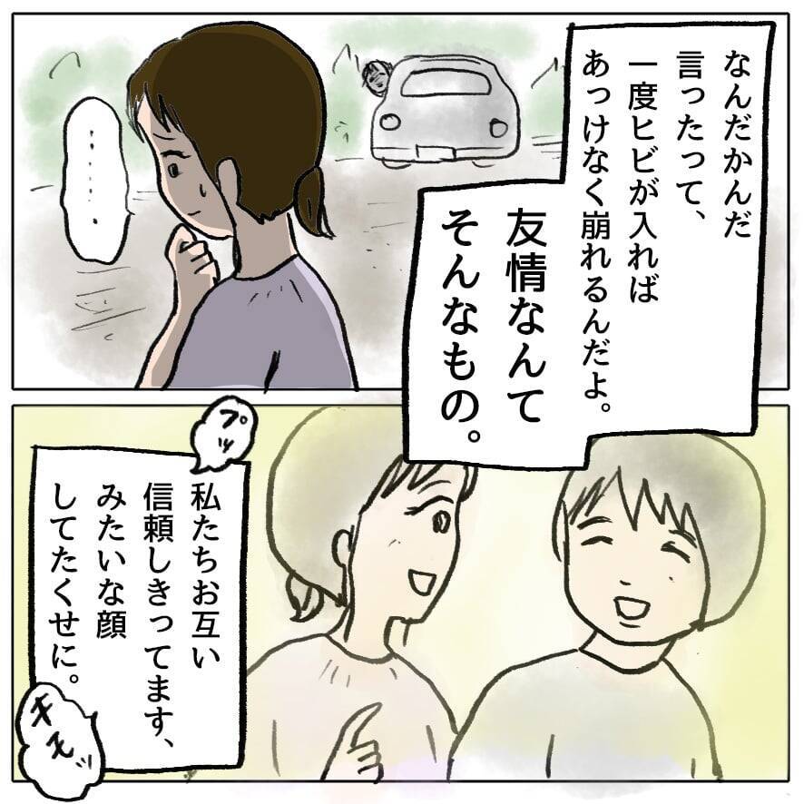 【漫画】大事なママ友を巻き込みたくない…ターゲットは私だけのはず【策略女の末路 Vol.53】