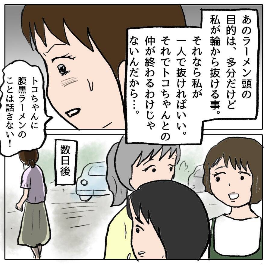 【漫画】大事なママ友を巻き込みたくない…ターゲットは私だけのはず【策略女の末路 Vol.53】