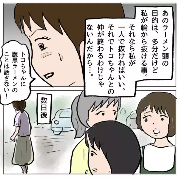 「【漫画】大事なママ友を巻き込みたくない…ターゲットは私だけのはず【策略女の末路 Vol.53】」の画像