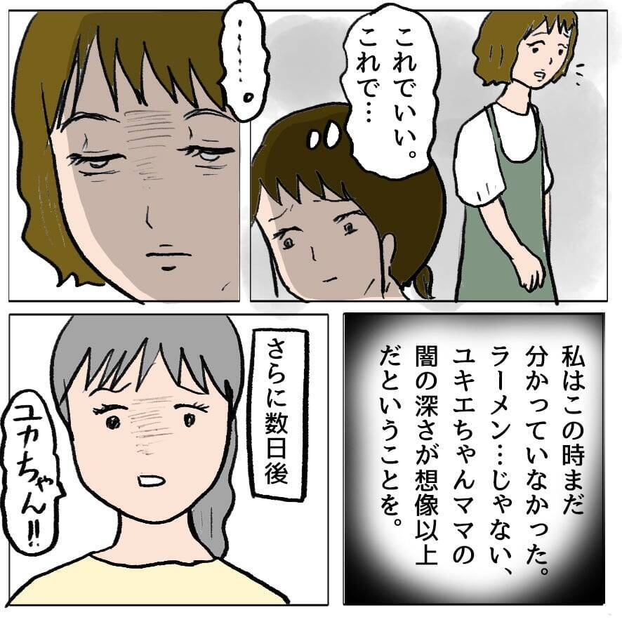 【漫画】大事なママ友を巻き込みたくない…ターゲットは私だけのはず【策略女の末路 Vol.53】