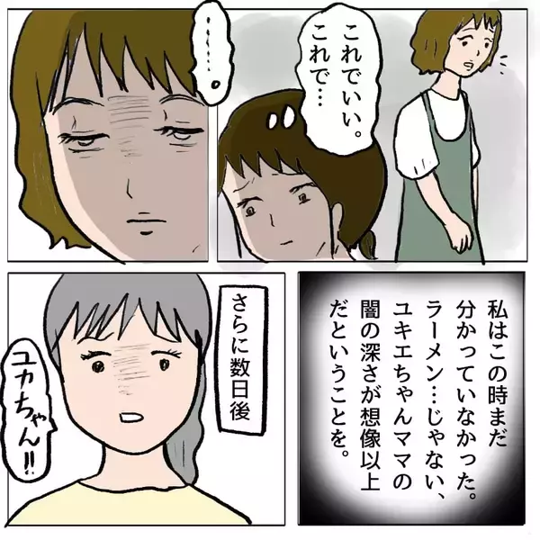 「【漫画】大事なママ友を巻き込みたくない…ターゲットは私だけのはず【策略女の末路 Vol.53】」の画像
