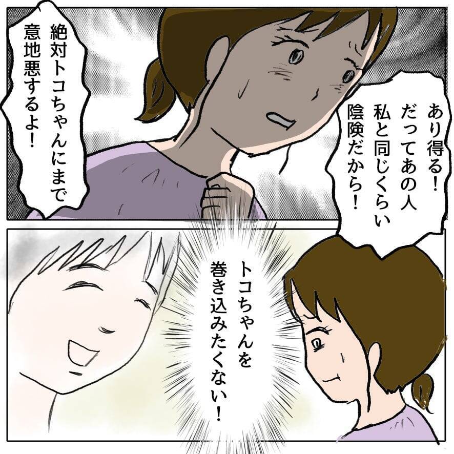 【漫画】大事なママ友を巻き込みたくない…ターゲットは私だけのはず【策略女の末路 Vol.53】