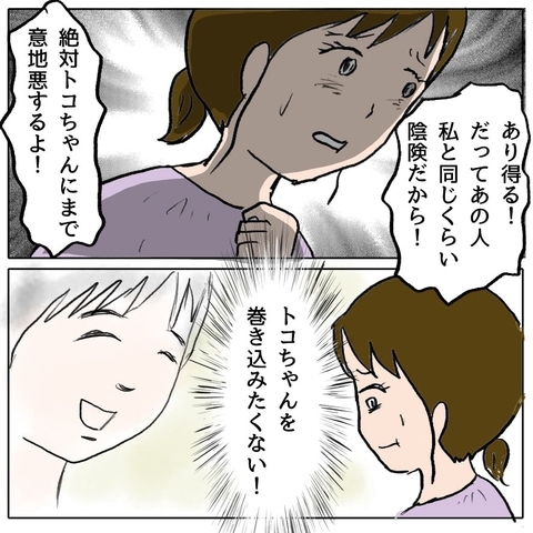 【漫画】大事なママ友を巻き込みたくない…ターゲットは私だけのはず【策略女の末路 Vol.53】の画像