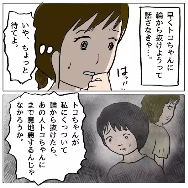 「【漫画】大事なママ友を巻き込みたくない…ターゲットは私だけのはず【策略女の末路 Vol.53】」の画像