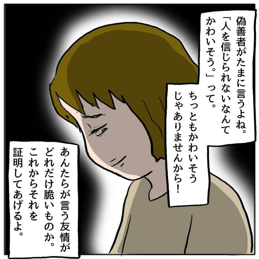 【漫画】大事なママ友を巻き込みたくない…ターゲットは私だけのはず【策略女の末路 Vol.53】